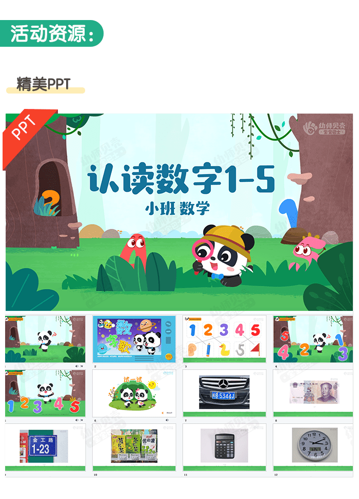 认读数字1-5_详情页2.png