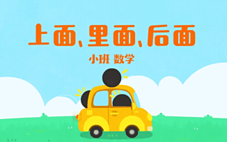 上面、里面、后面