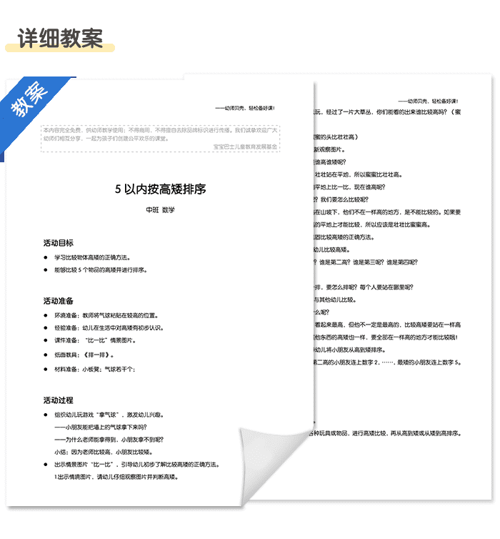 5以内按高矮排序_详情页4.png