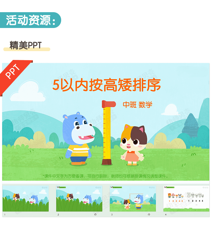 5以内按高矮排序_详情页2.png