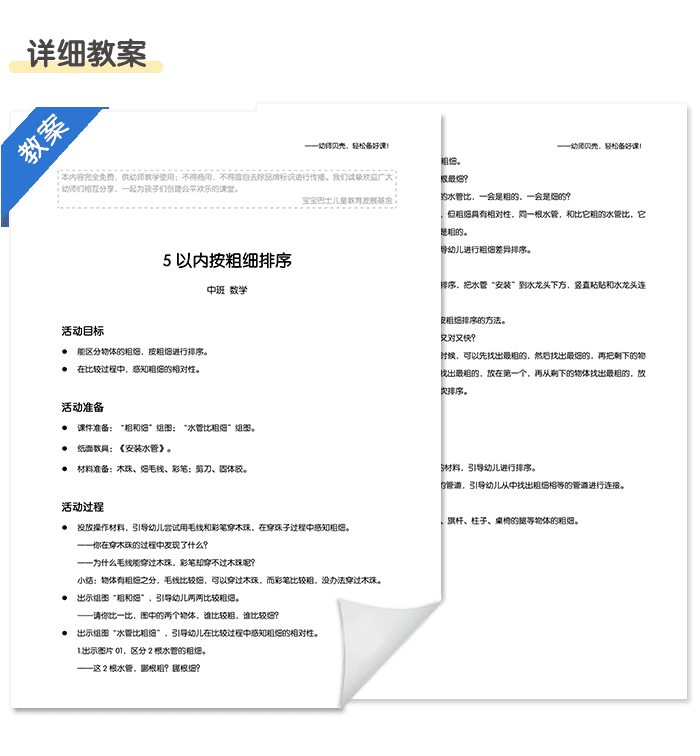 5以内按粗细排序_详情页4.png
