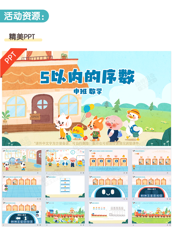 5以内的序数_详情页2.png