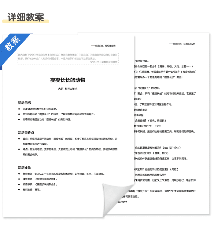 瘦瘦长长的动物_详情页4.png