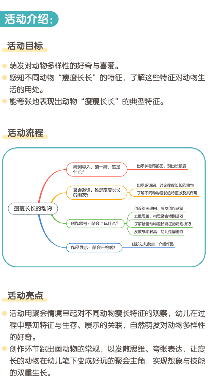 瘦瘦长长的动物_详情页1.png