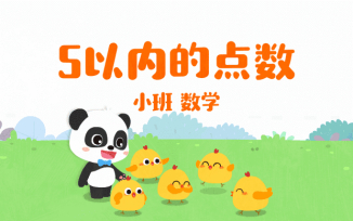 5以内的点数