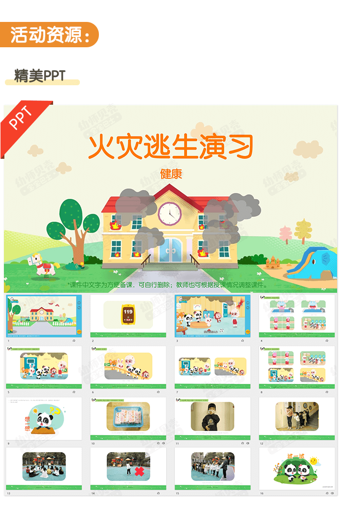 火灾逃生演习_02.png