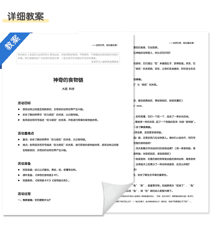 神奇的食物链_详情页5.png