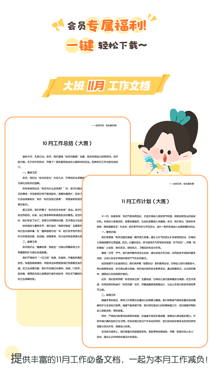 大班11月vip文档_详情页.png