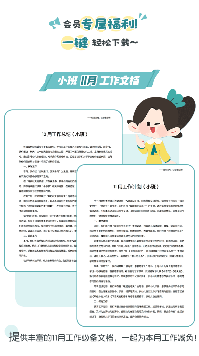 小班11月vip文档_详情页.png