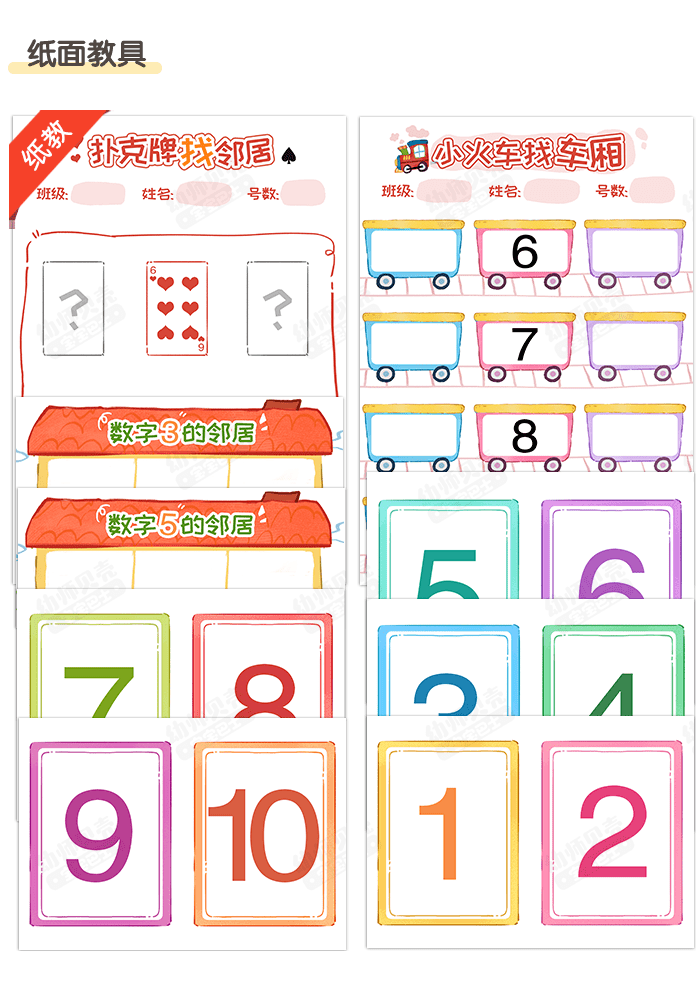 10以内相邻数_详情页3.png