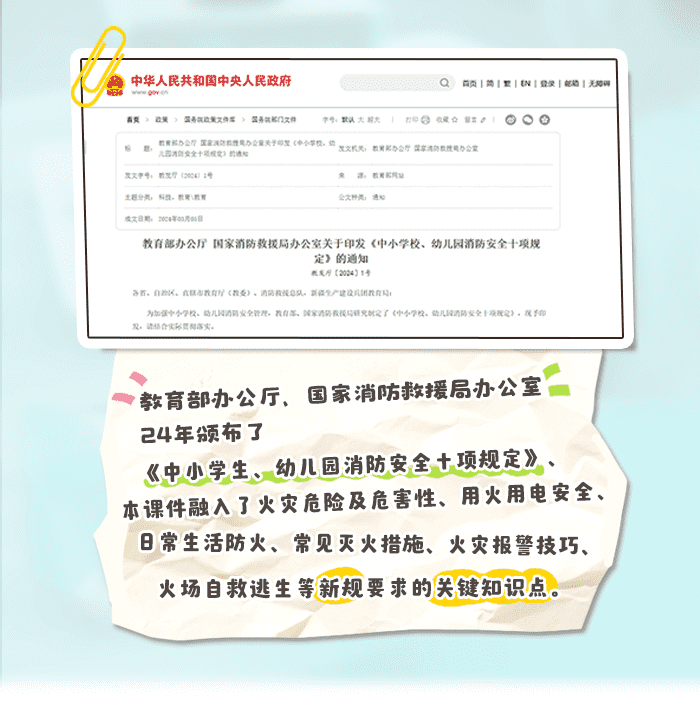消防安全教育新规版课件详情页_01.png