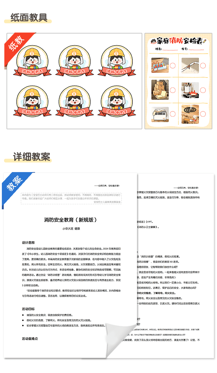 消防安全教育新规版课件详情页_05.png