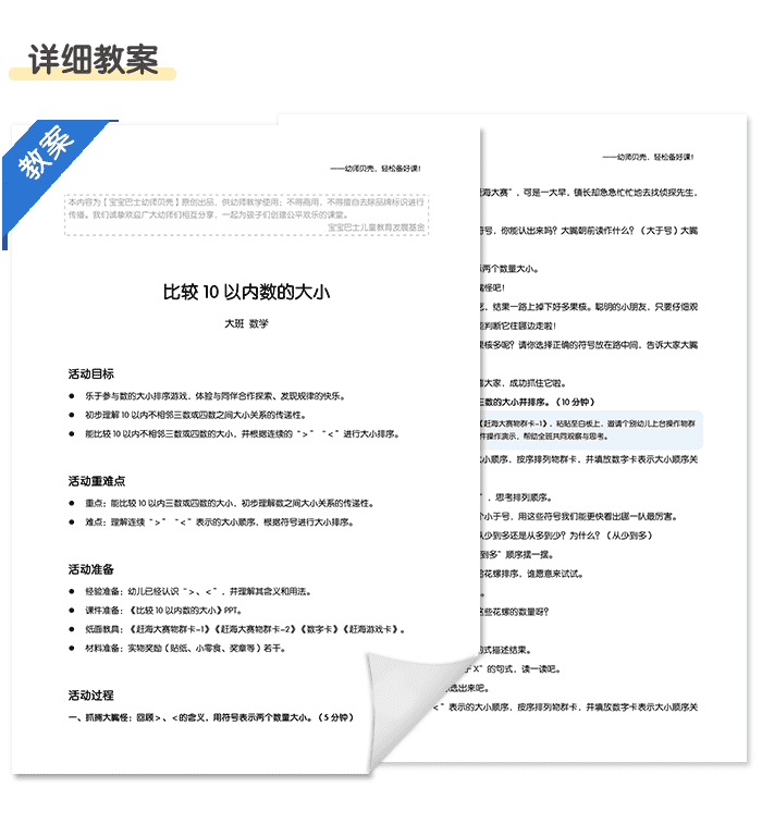 比较10以内数的大小_详情页6.png