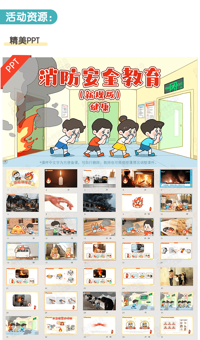 消防安全教育新规版课件详情页_03.png