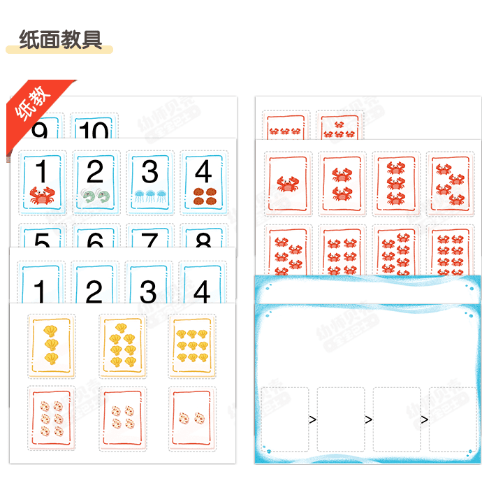 比较10以内数的大小_详情页4.png
