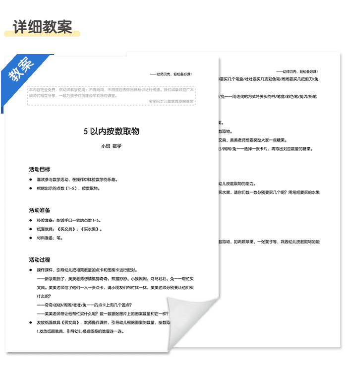 5以内按数取物_详情页4.png