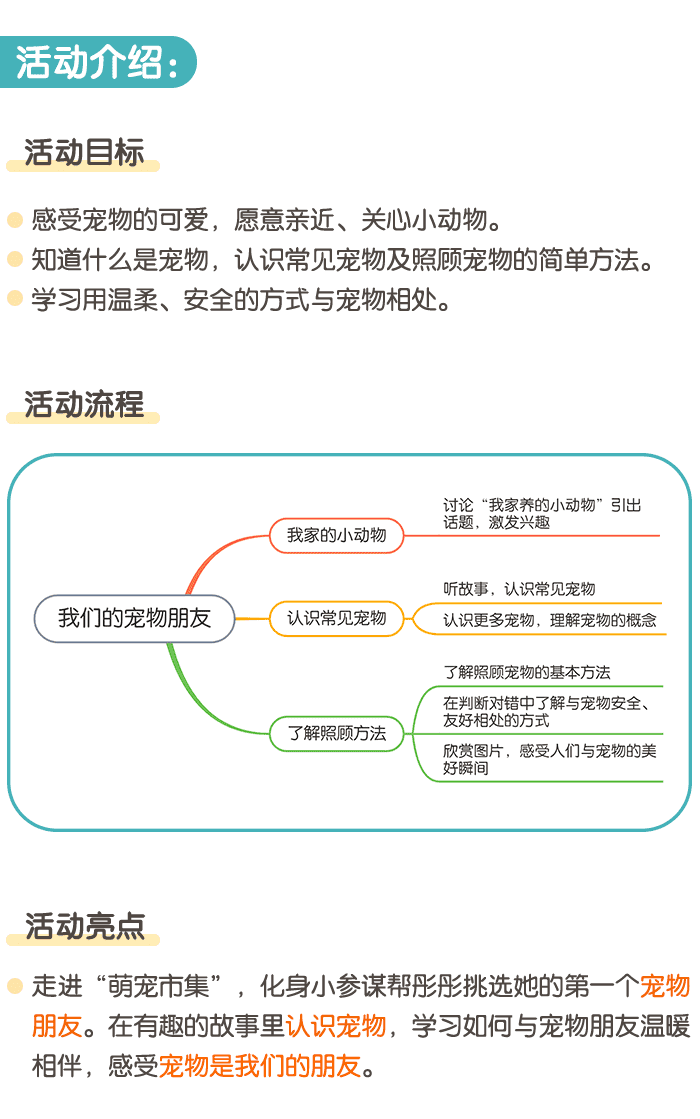 我们的宠物朋友_详情页1.png