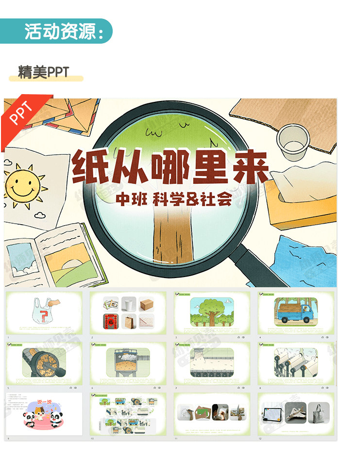 纸从哪里来_详情页_02.png