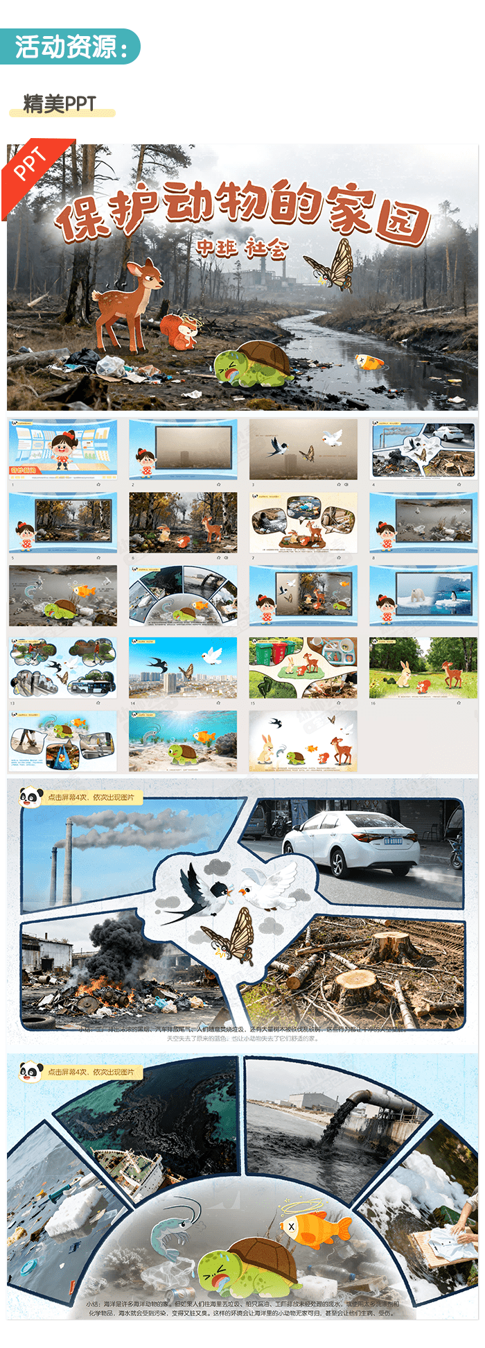 保护动物的家园_详情页2.png