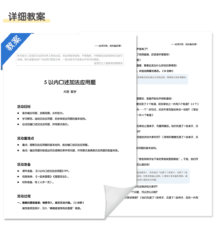 5以内口述加法应用题_详情页4.png