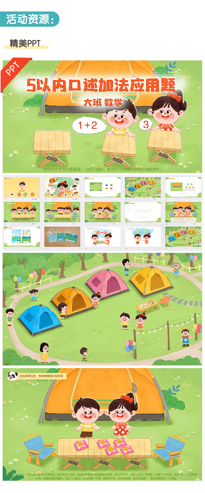5以内口述加法应用题_详情页2.png