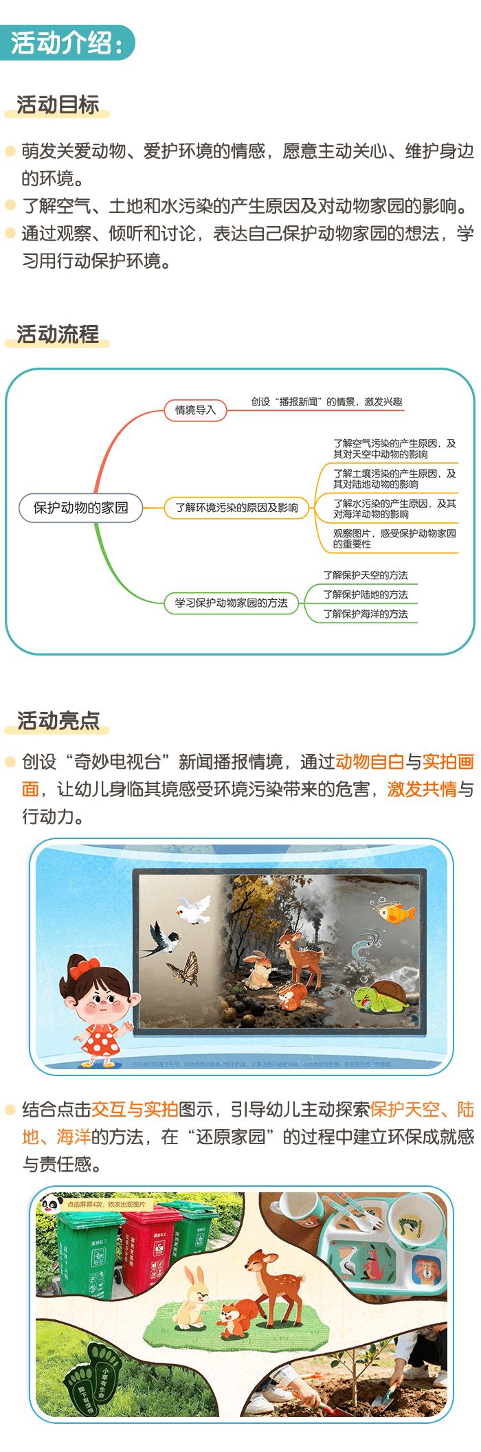 保护动物的家园_详情页1.png