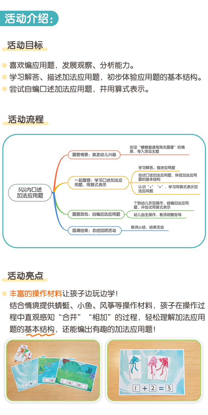5以内口述加法应用题_详情页1.png