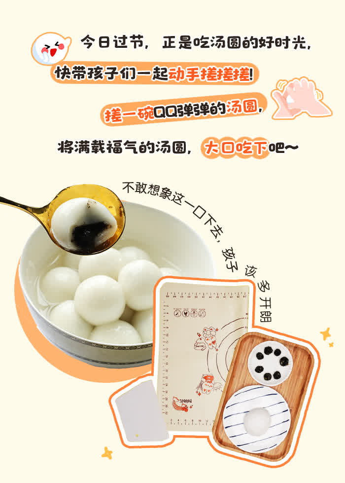一起搓汤圆_详情页_01.jpg
