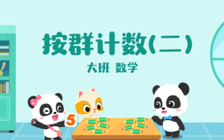 按群计数（二）