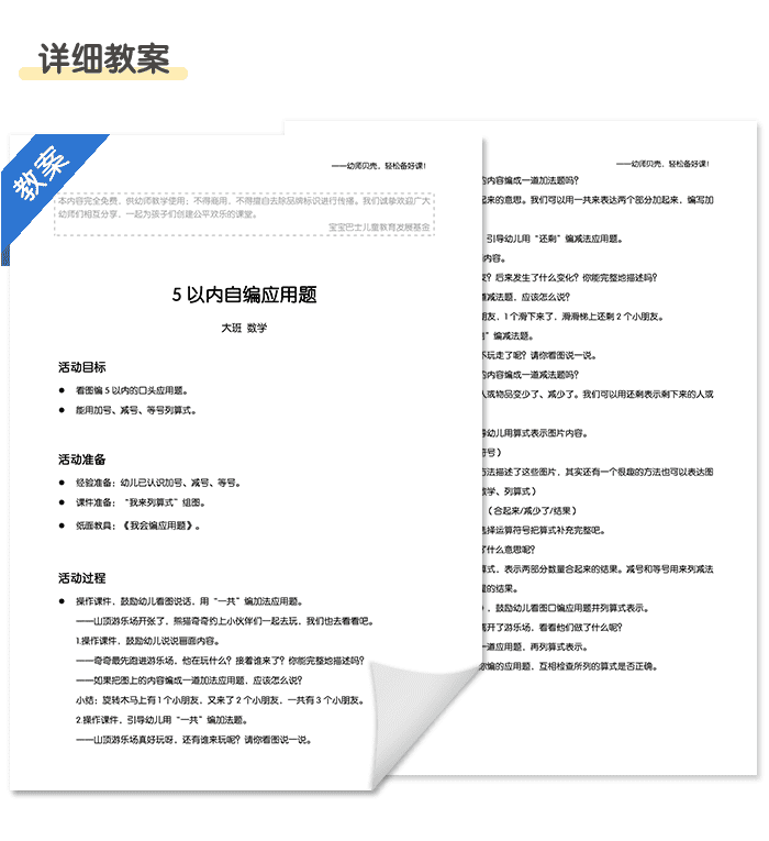 5以内自编应用题_详情页3.png