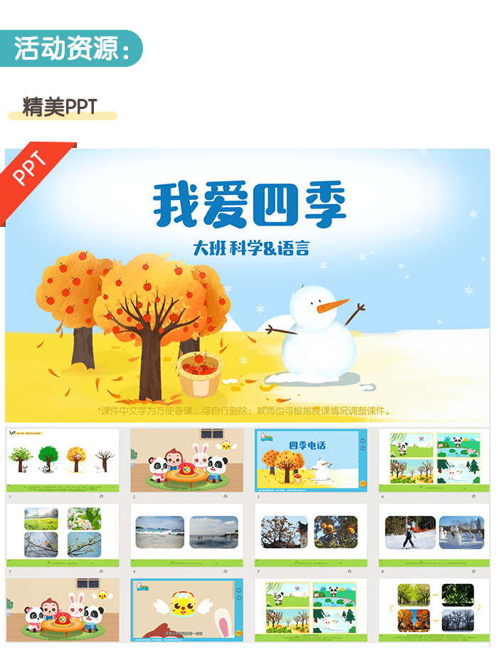 我爱四季_详情页2.png