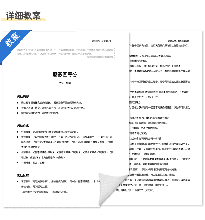 图形四等分_详情页3.png