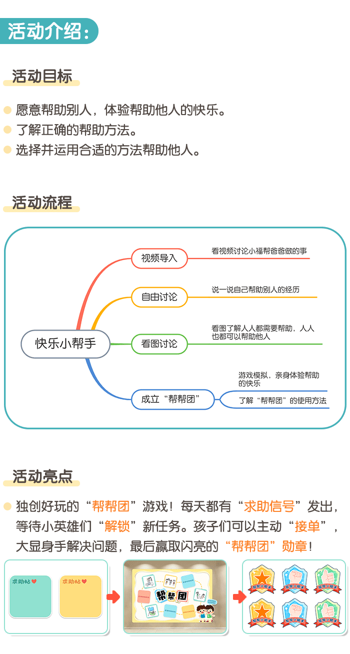 快乐小帮手_详情页1.png
