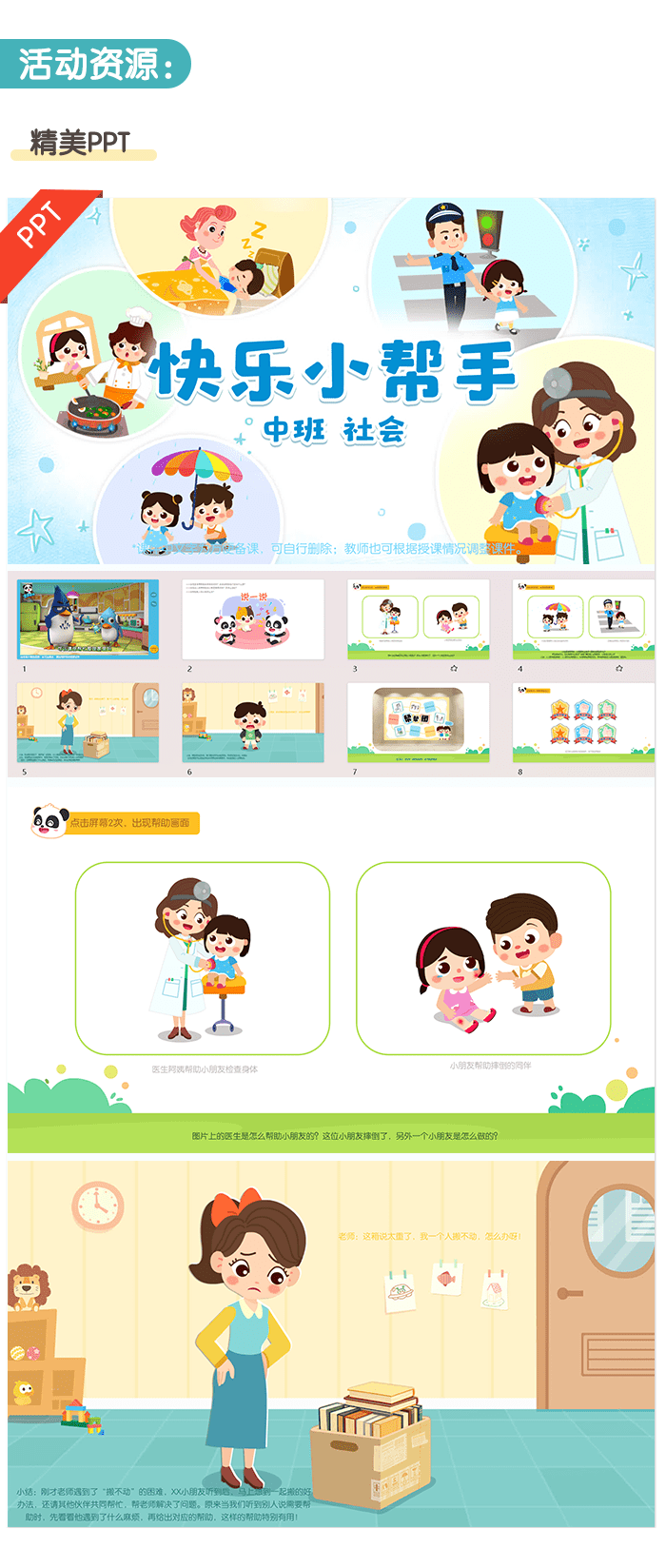 快乐小帮手_详情页2.png