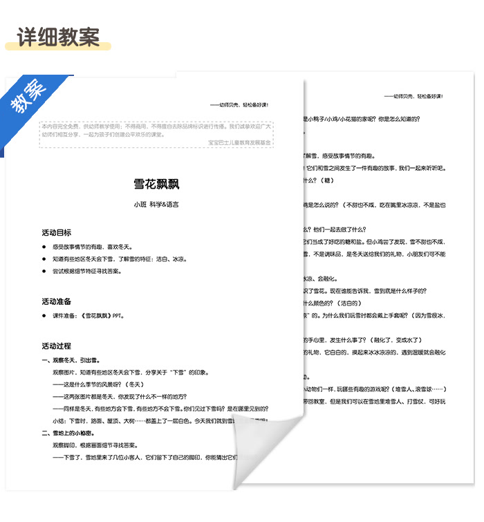 雪花飘飘_详情页5.jpg