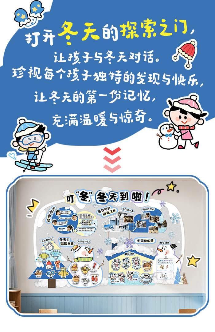 叮咚，冬天到啦_详情页1.jpg