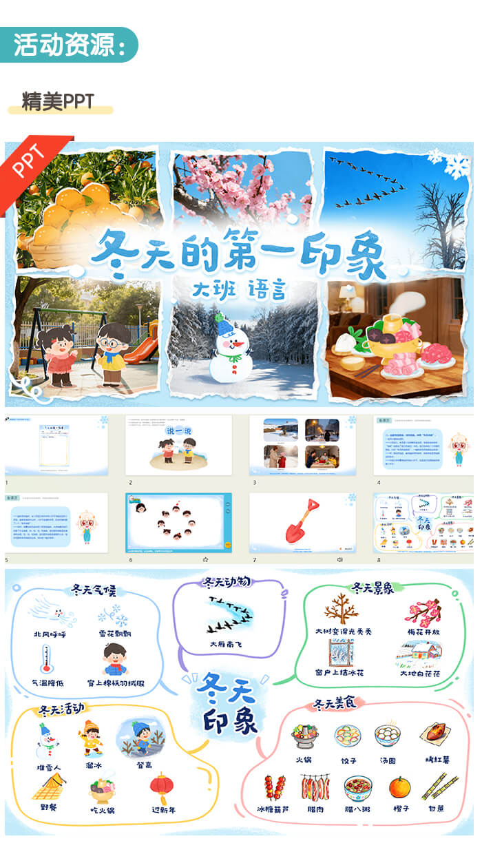 冬天的第一印象_详情页2.jpg