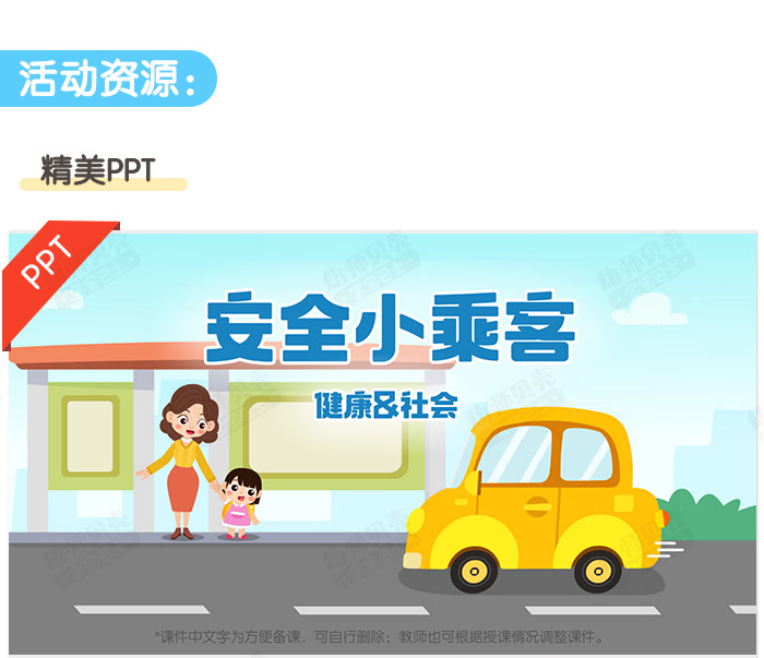 安全小乘客_详情页_04.jpg