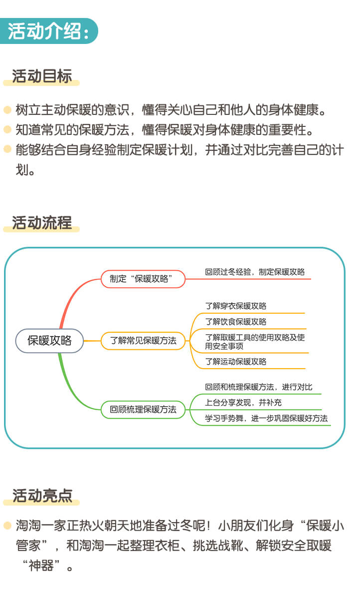 保暖攻略_详情页1.jpg