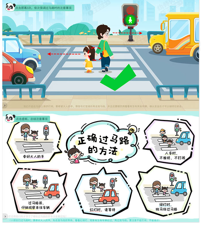 过马路安全_详情页_05.jpg