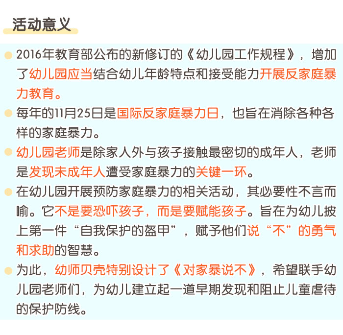 对家暴说不课件详情页_02.jpg