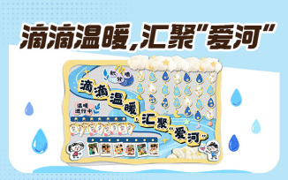 滴滴温暖，汇聚“爱河”