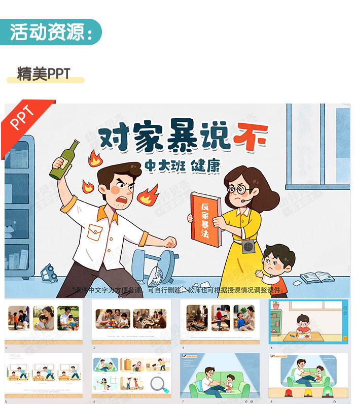 对家暴说不课件详情页_04.jpg