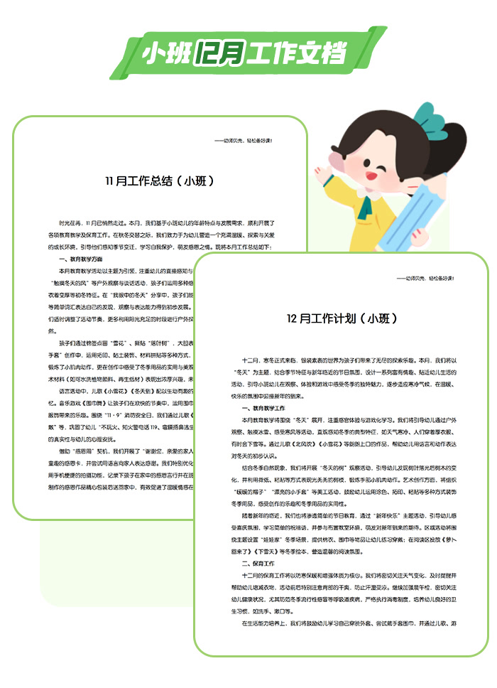 小班12月工作文档_详情页2.jpg