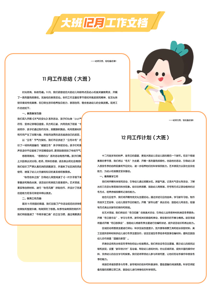 大班12月工作文档_详情页2.jpg