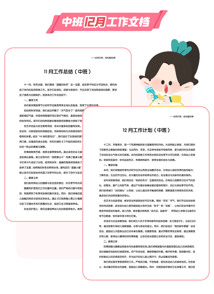 中班12月工作文档_详情页2.jpg