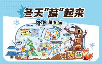 冬天“藏”起来