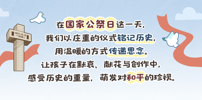 纪念国家公祭日_详情页_01.jpg