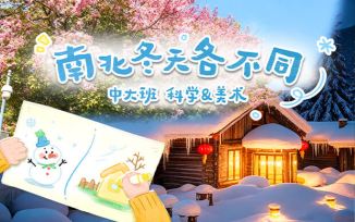 南北冬天各不同