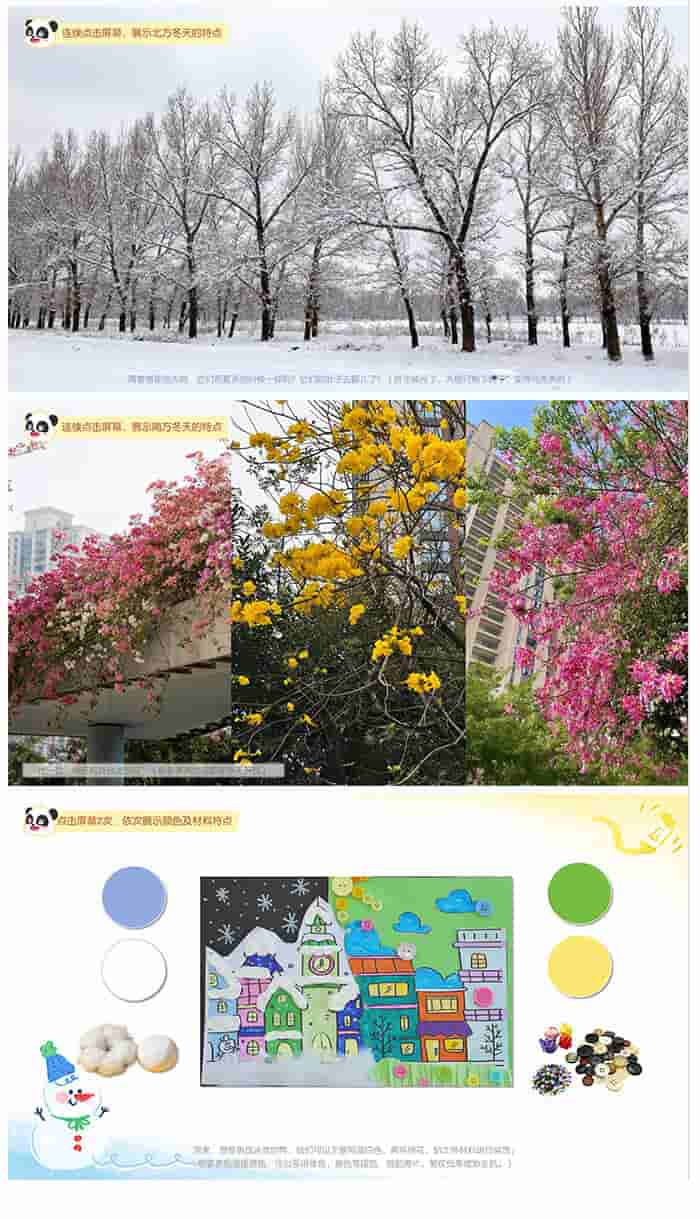 南北冬天各不同_详情页3 (2).jpg